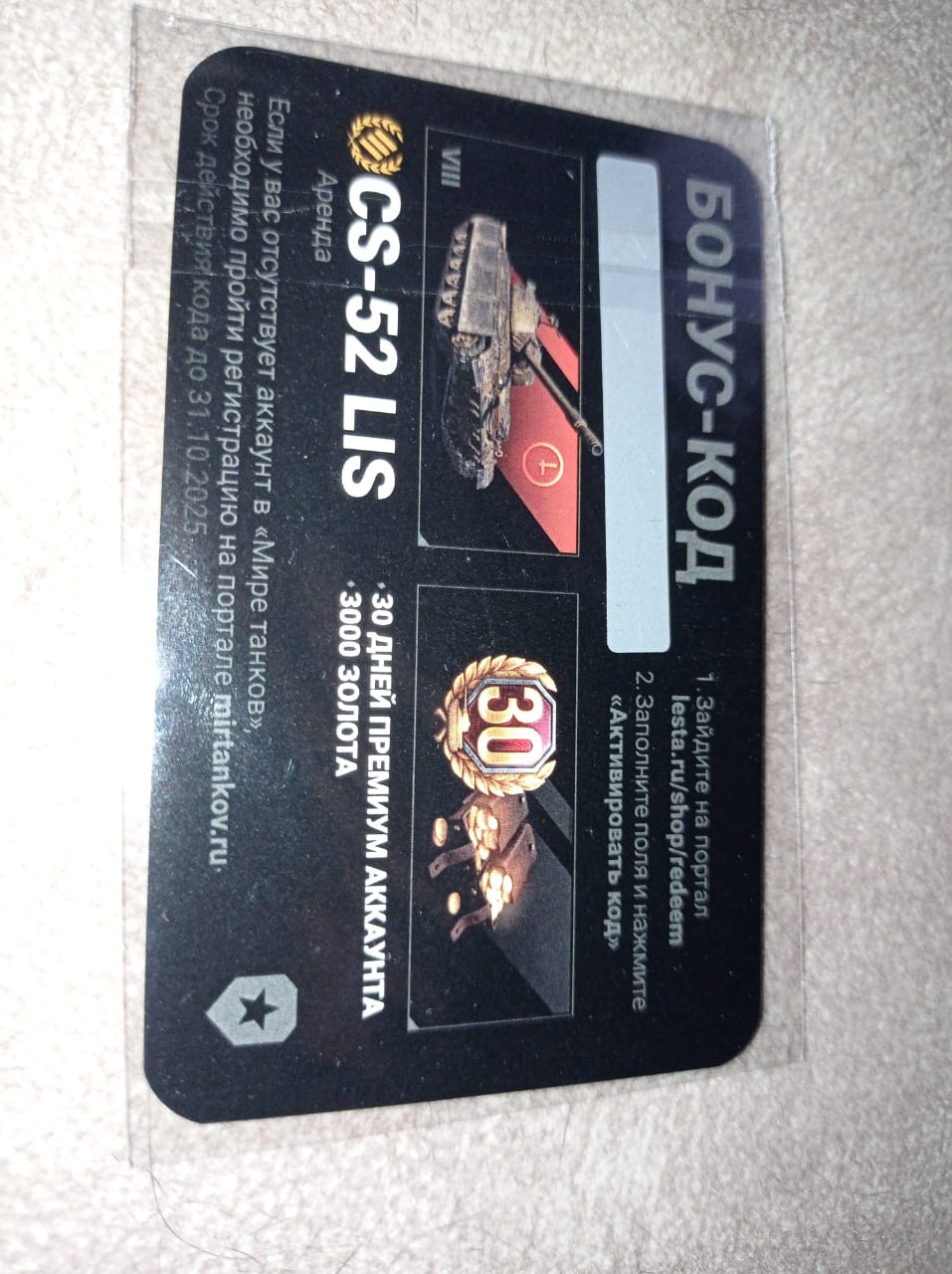 продажа предметов, вещей Аренда танк30 дн. прем. акк. + 3000 зол. - Бонус-коды в Мир Танков, WoT(Lesta, WG)